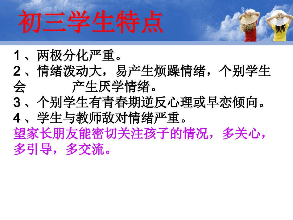 九年级四班家长会_第3页