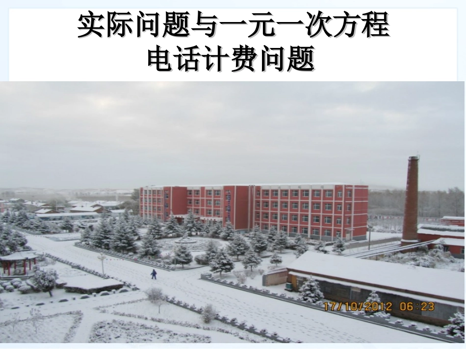 实际问题与一元一次方程4_第1页