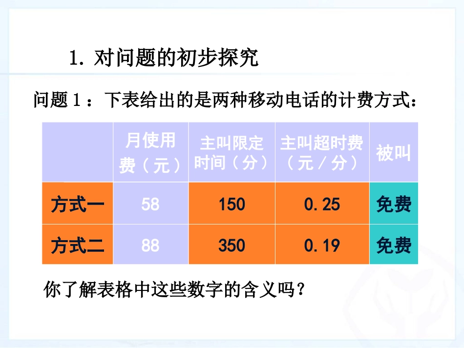 实际问题与一元一次方程4_第2页