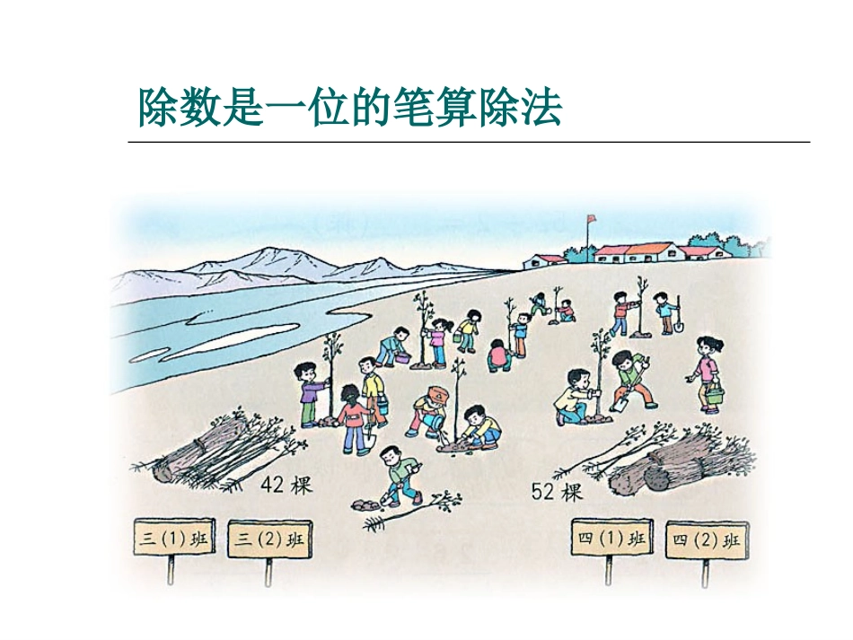 除数是一位数的笔算除法_第2页