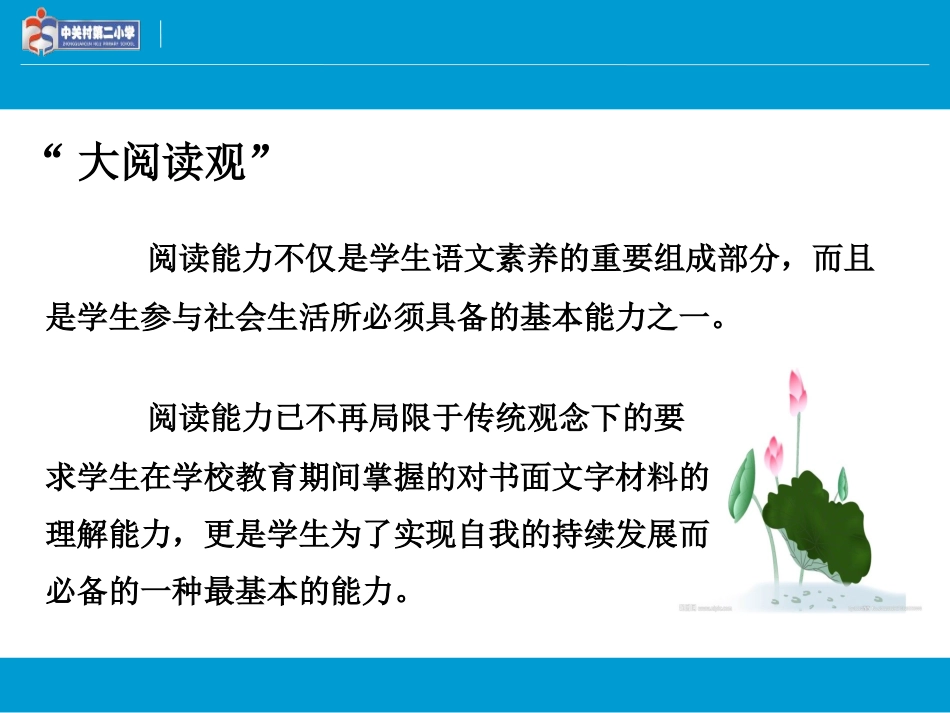 阅读能力评价与阅读教学改进付雪婷321_第2页