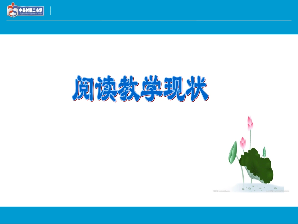 阅读能力评价与阅读教学改进付雪婷321_第3页