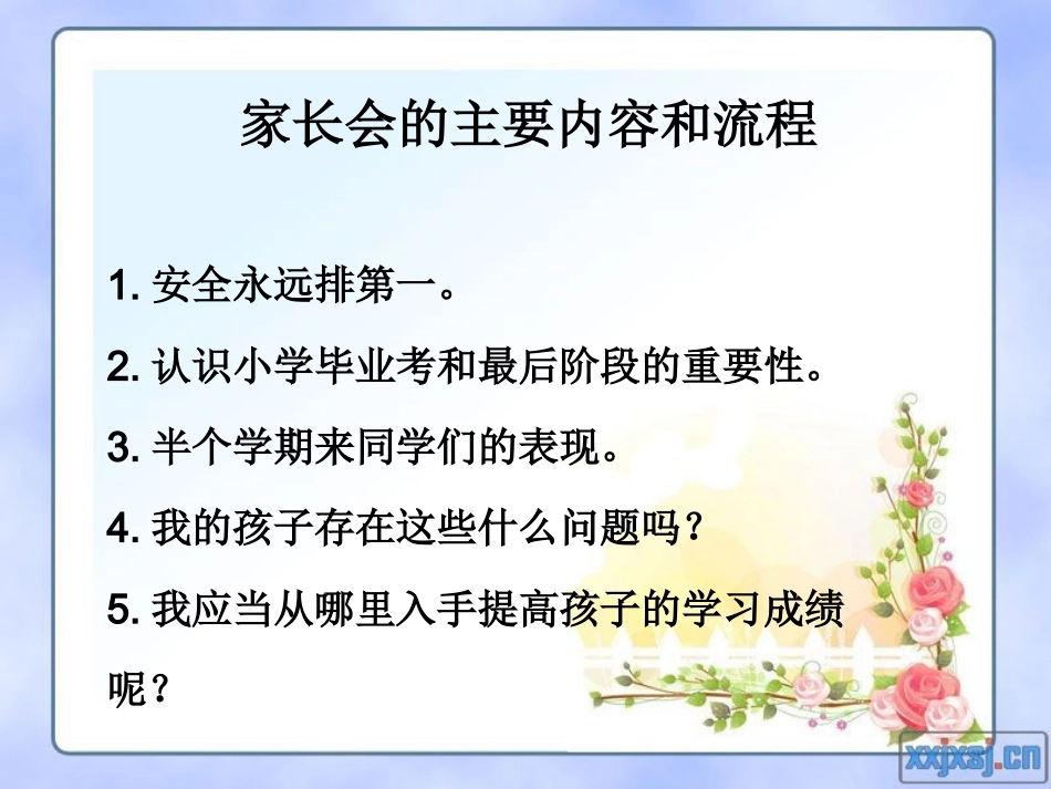 小学毕业班家长会_第3页