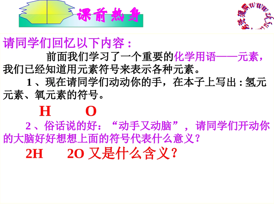 新人教九年级上化学化学式与化合价课件_第1页