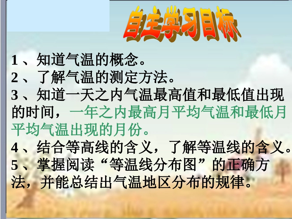 地理：第二节气温和降水第一节(湘教版七年级)[兼容模式][修复的]_第2页