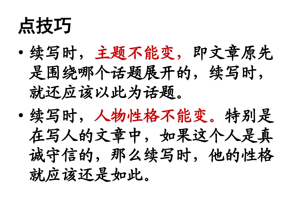 四年级上册《小木偶的故事》续写讲解_第2页
