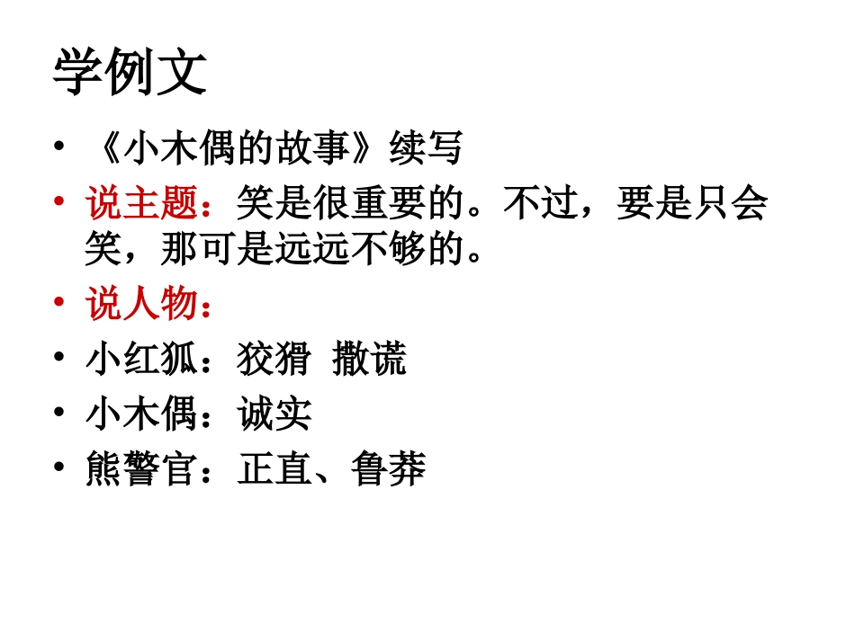 四年级上册《小木偶的故事》续写讲解_第3页