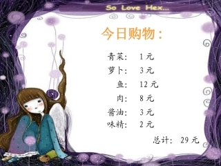 《妈妈的账单》PPT课件 (2)