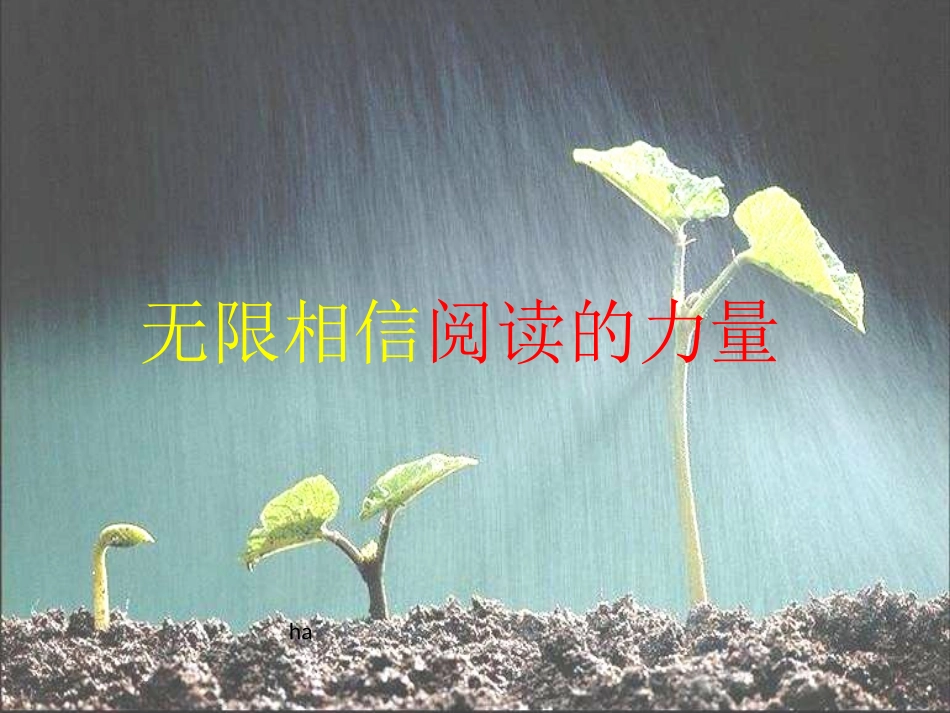 无限相信阅读的力量_第2页