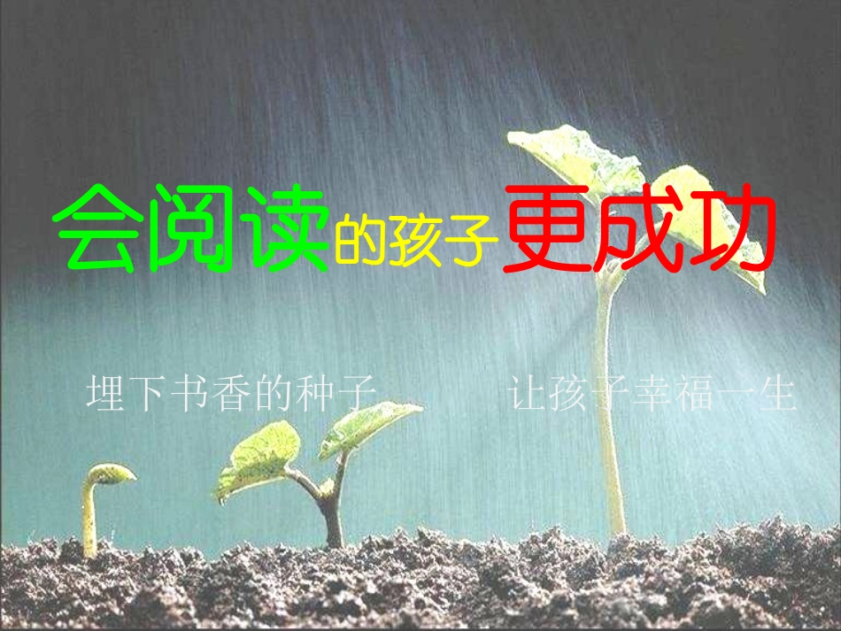 无限相信阅读的力量_第3页