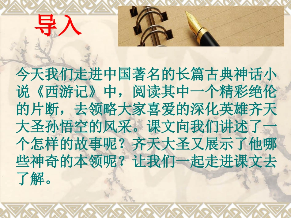 小圣施威降大圣 (5)_第1页