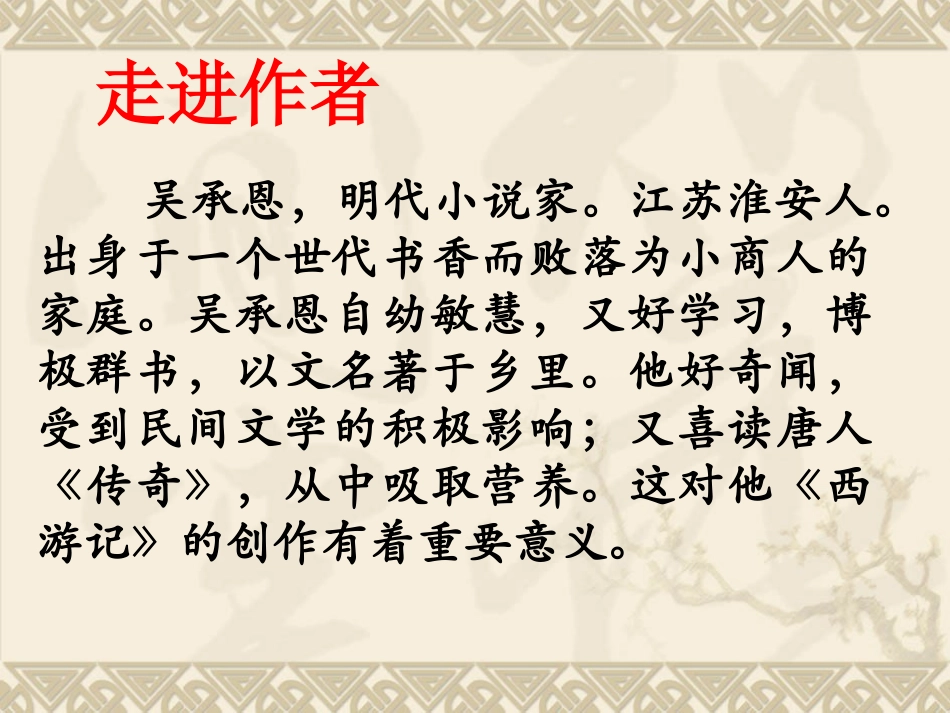 小圣施威降大圣 (5)_第3页