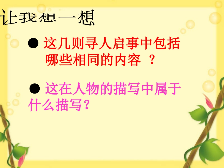 人物外貌描写上课_第2页