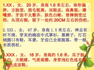 人物外貌描写上课