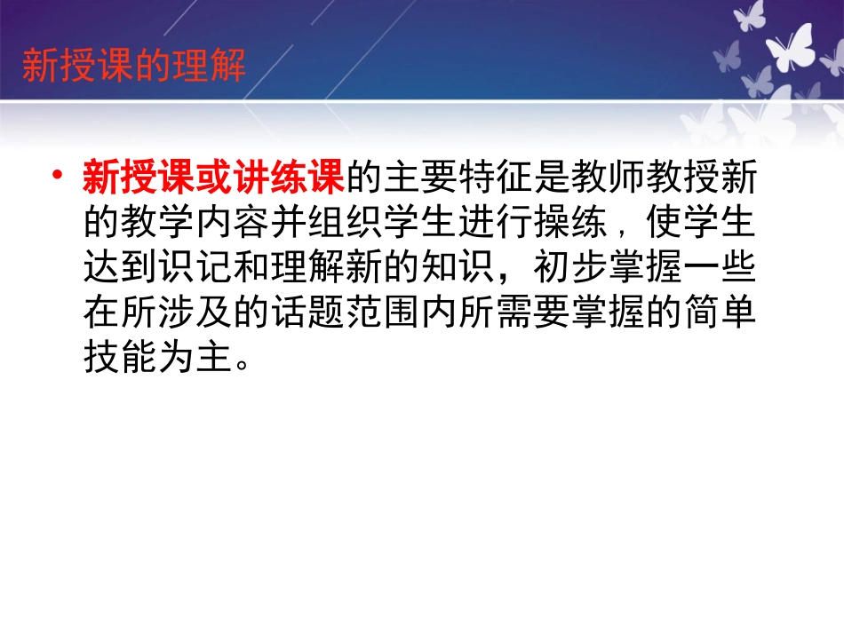 新授课课堂教学模式_第2页