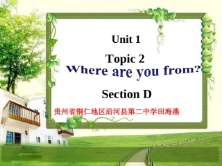 仁爱英语七年级上册第一单元topic2_section_d