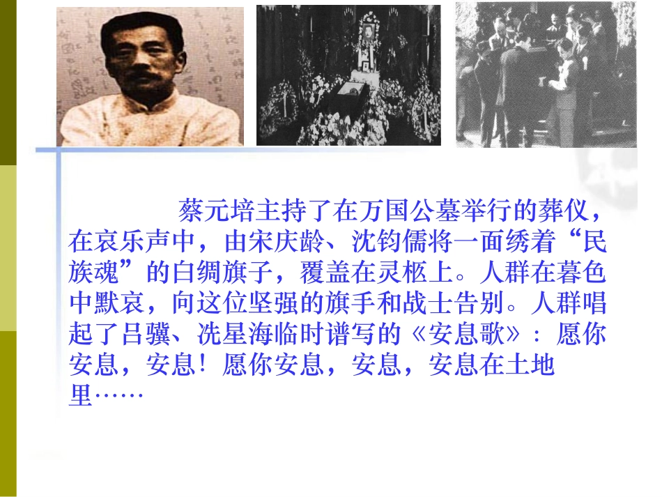 我的伯父鲁迅先生课件 (2)_第3页