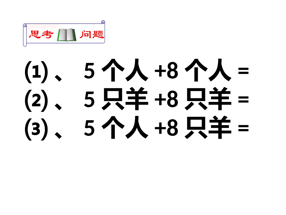 苏秀生22整式加减（第一课时）_第2页
