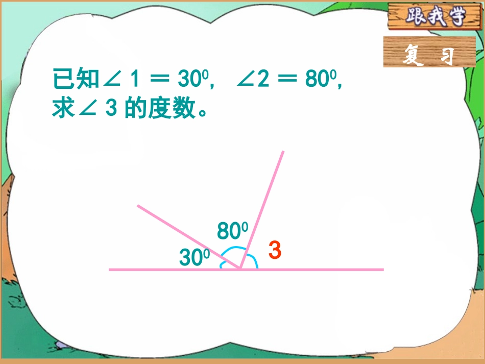 三角形的内角和 (2)_第3页
