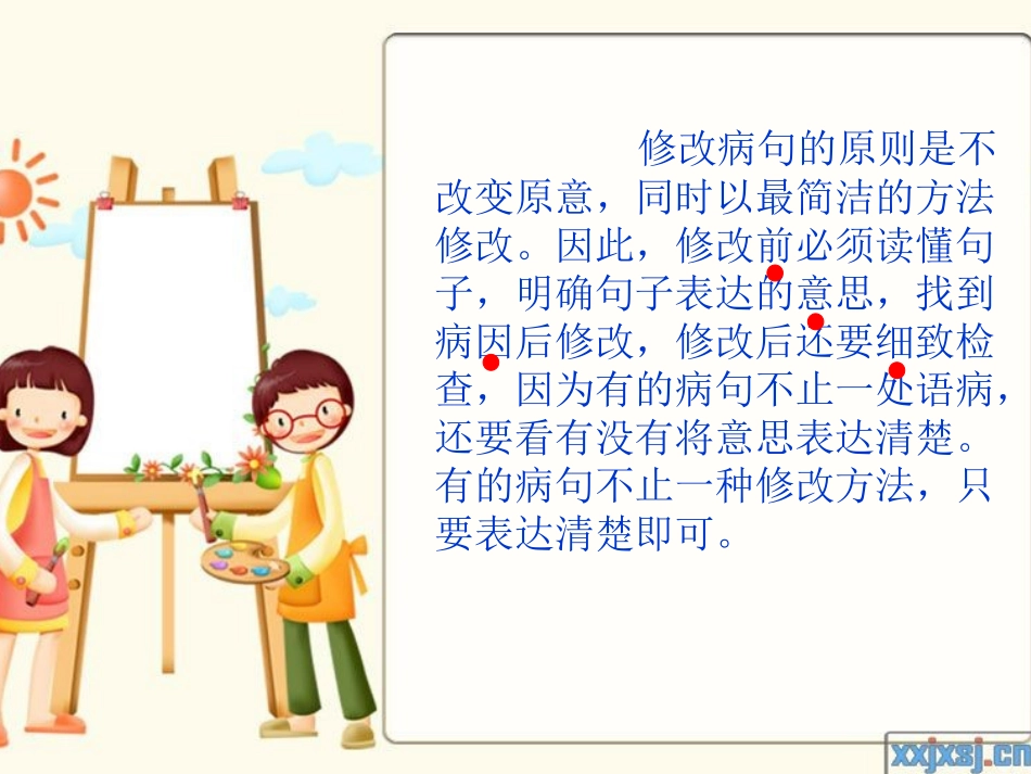 修改病句教学课件_第2页