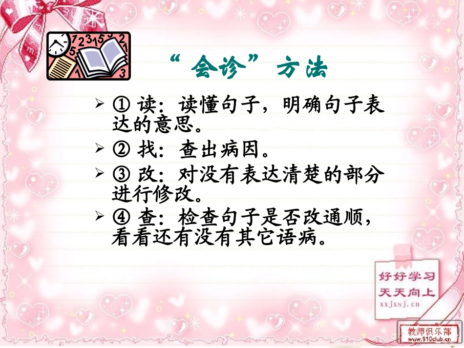 修改病句教学课件_第3页