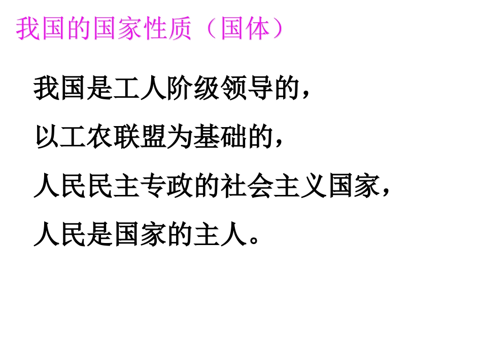 教科版九年级思想品德：第十课《聚焦两会》课件_第3页