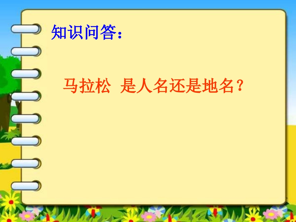小学五年级信息技术PPT《信息传递真神奇》课件 (2)_第1页