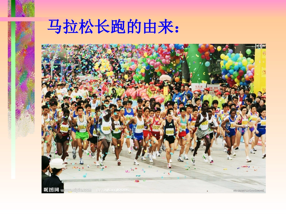 小学五年级信息技术PPT《信息传递真神奇》课件 (2)_第2页