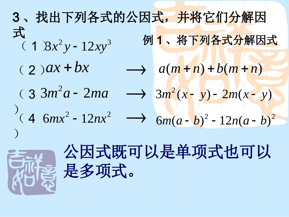 提公因式法（2）_第3页