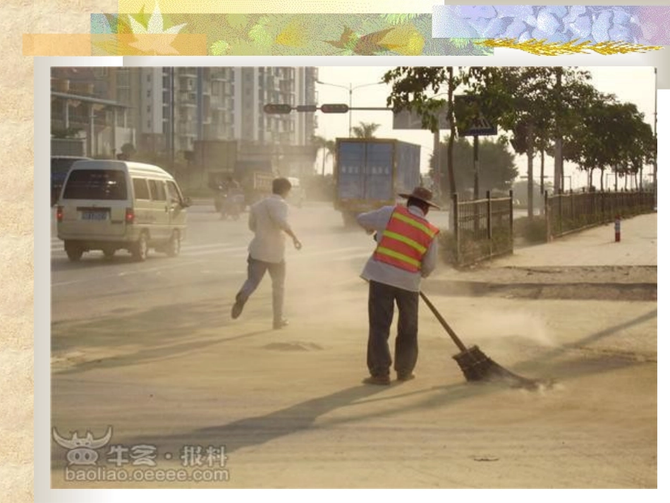杨晓燕《12假如没有灰尘》PPT课件_第3页