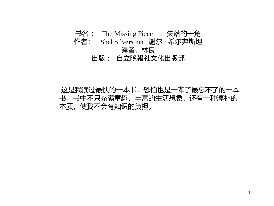 失落的一角 (2)_第1页