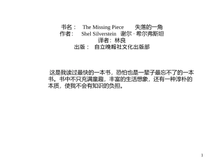失落的一角 (2)