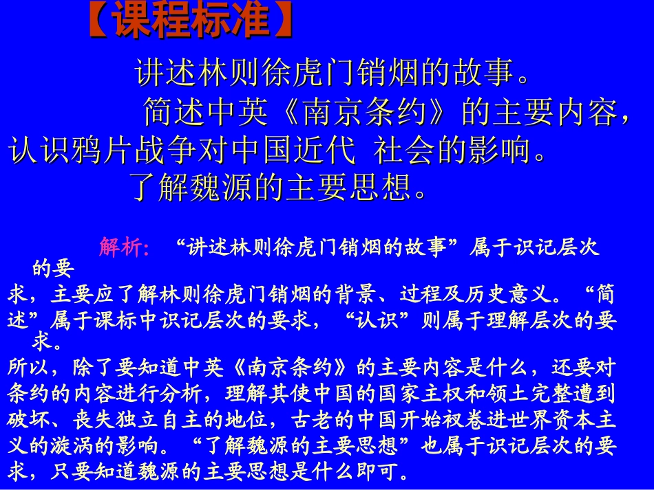 第1课鸦片战争的烽烟讲义_第2页