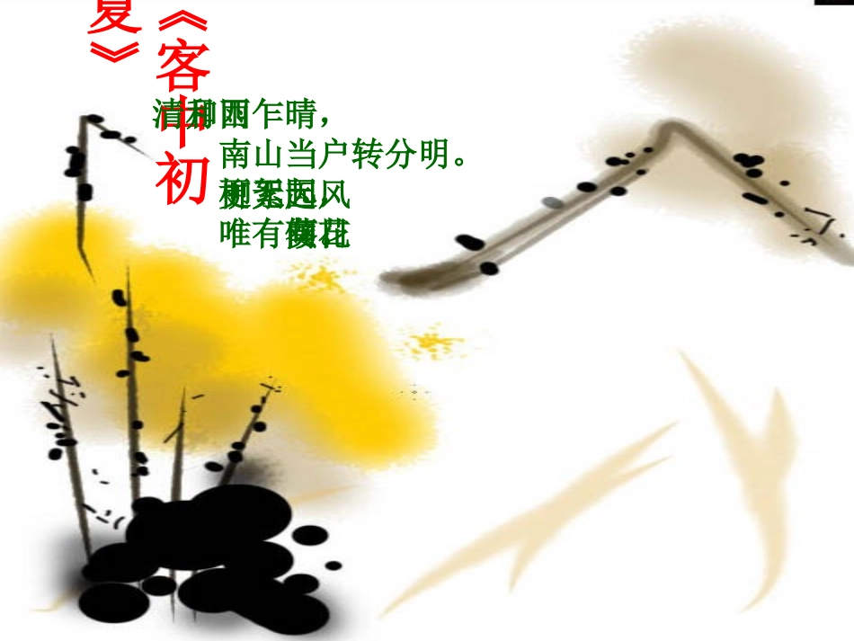 《国学读本》201448课件2_第3页