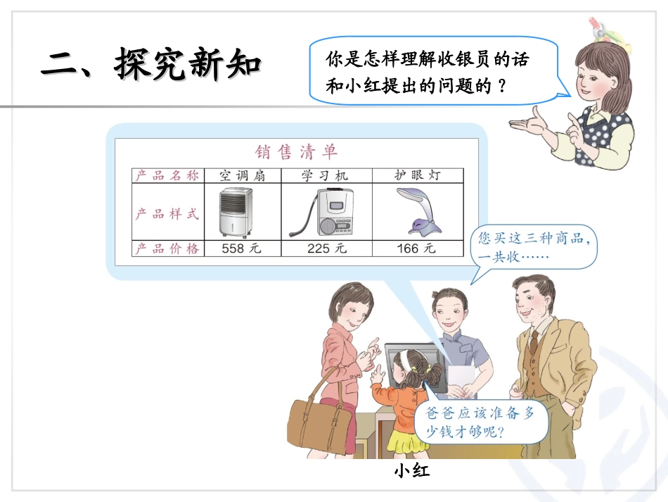 万以内的加减法解决问题（例4）_第3页