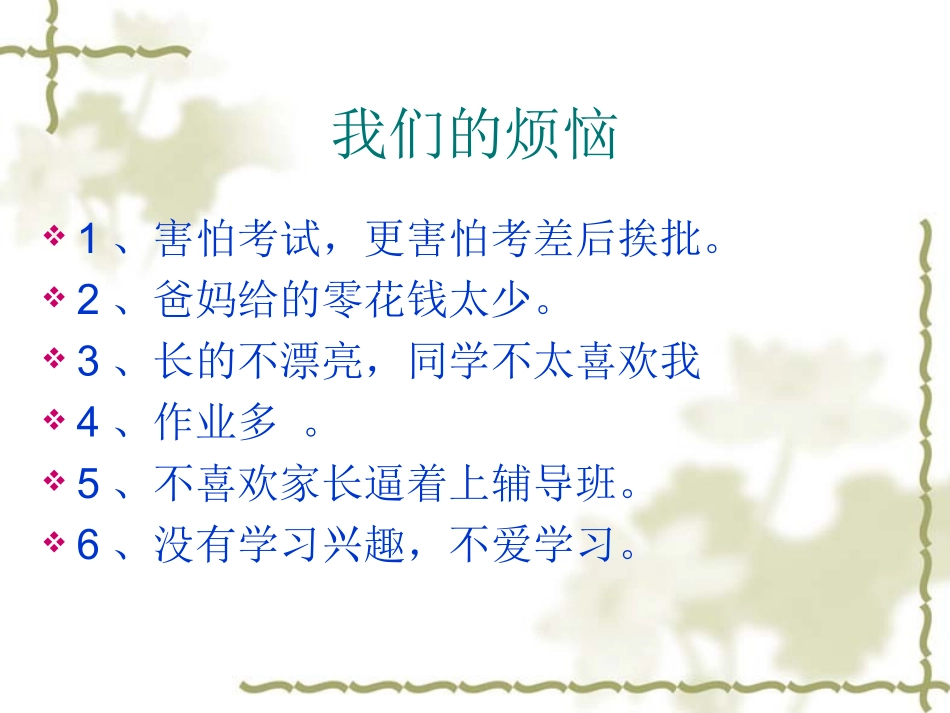 小学生心理健康教育主题班会_第2页