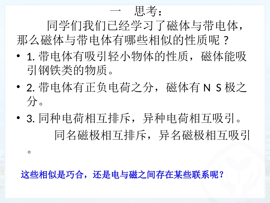 新人教版初中物理《电生磁》教学课件_第3页