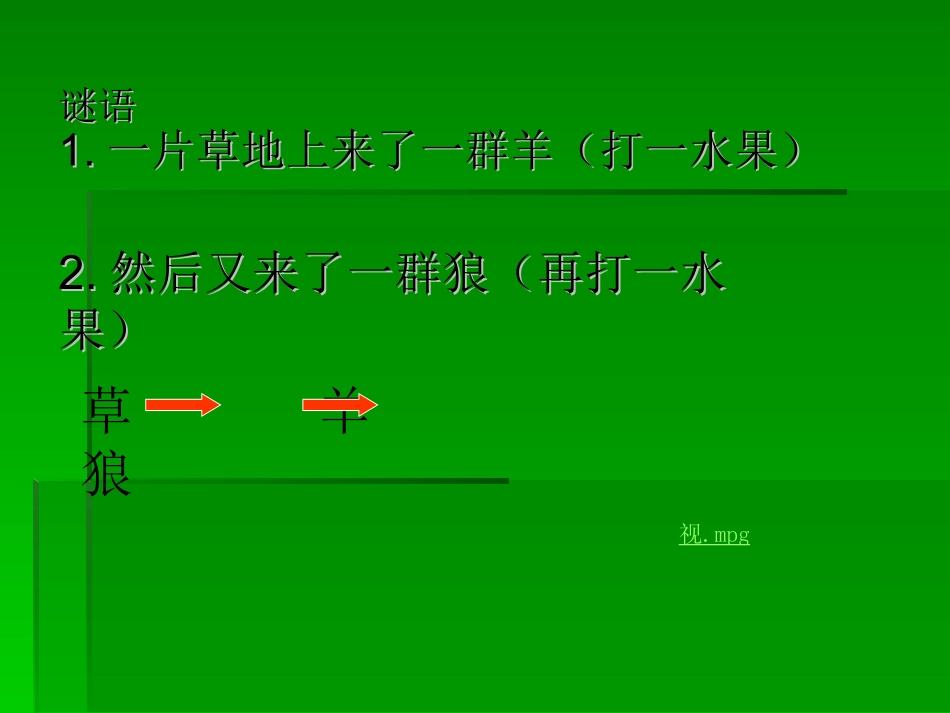 小学自然科学《食物链和食物网》PPT课件_第2页