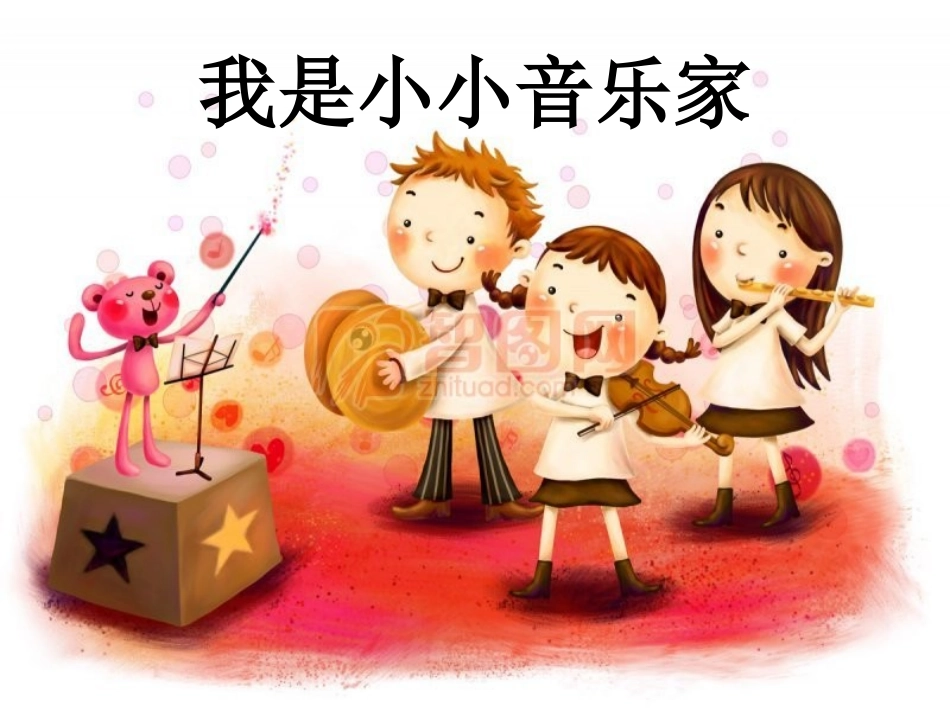 小小音乐家修改后_第2页