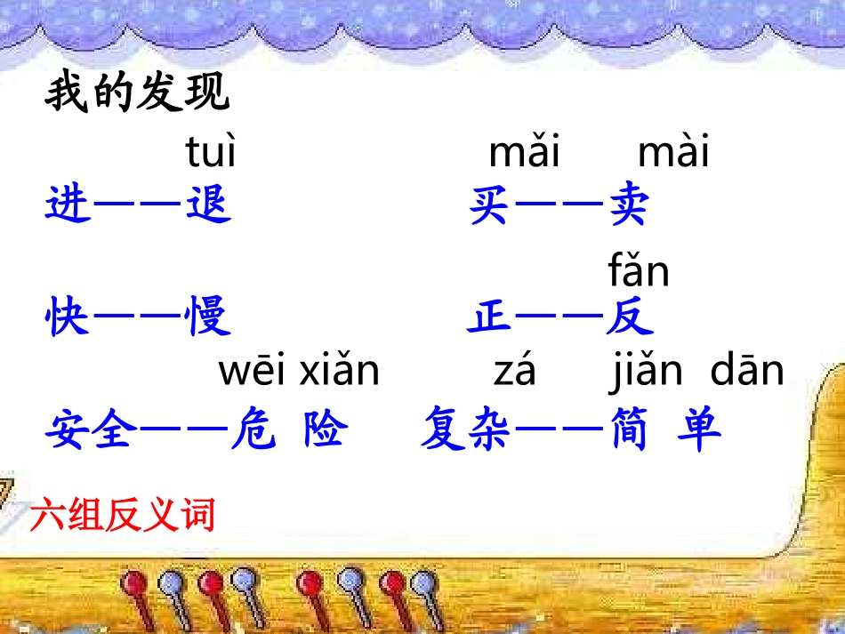 人教版二年级上册语文园地三_第2页