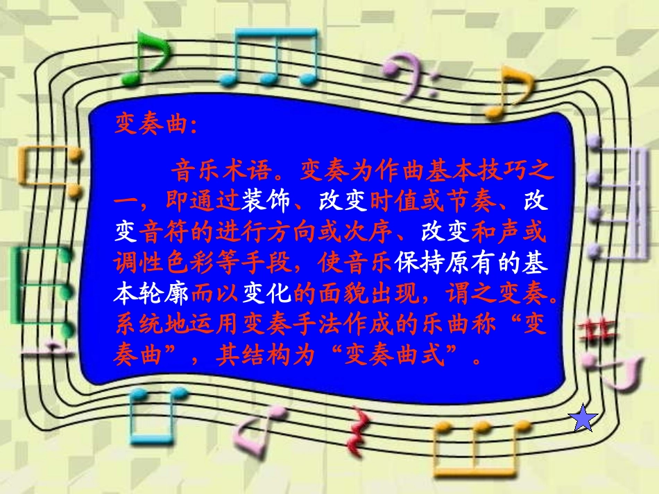 星星变奏曲 (2)_第2页