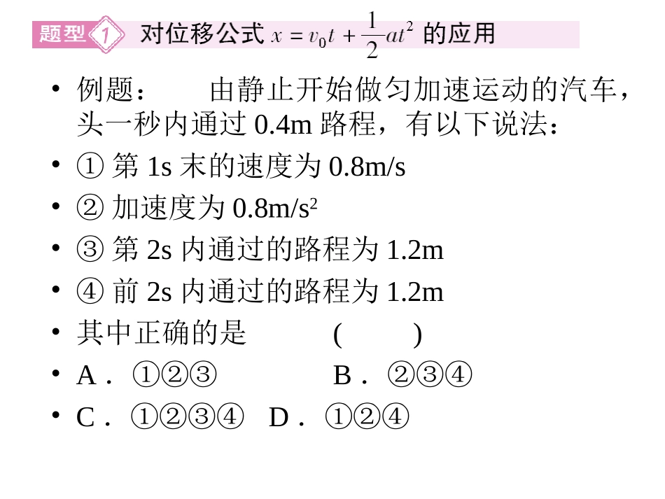 位移时间关系习题课_第2页