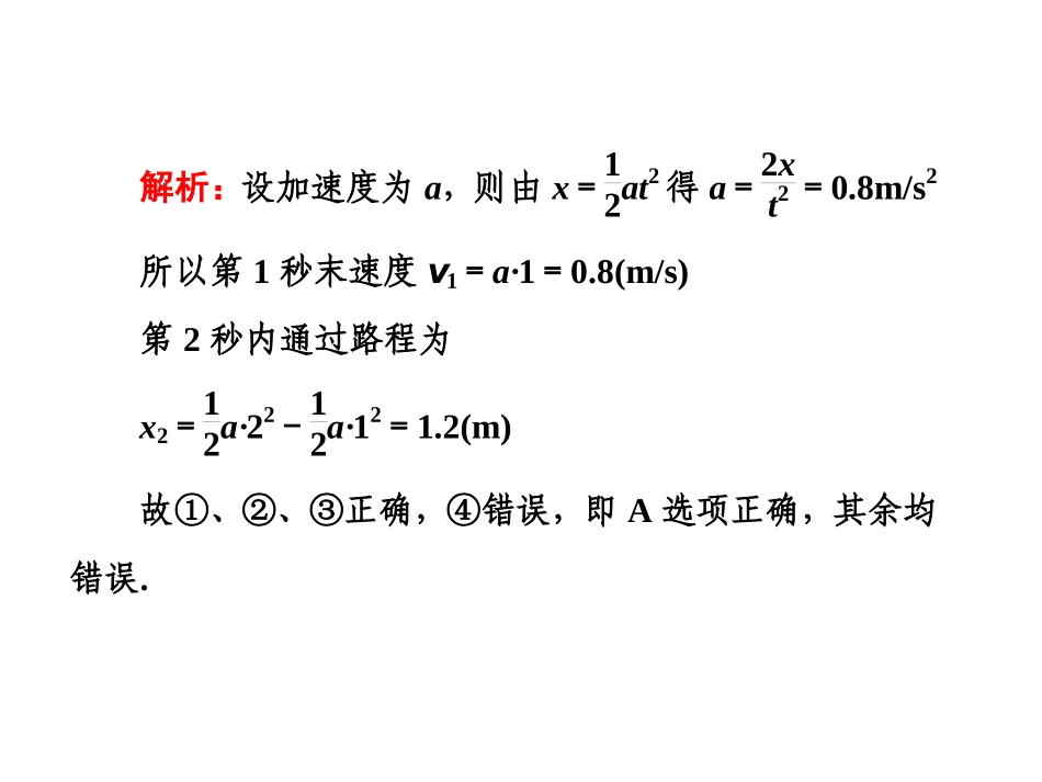 位移时间关系习题课_第3页
