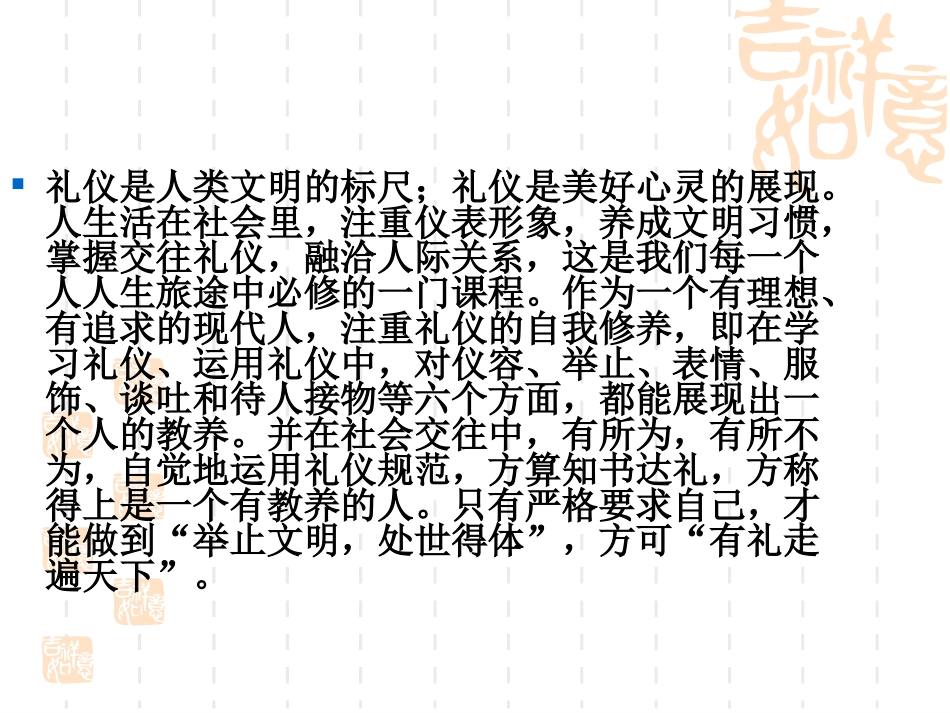 班会课件之行为教育系列：我的校园我有礼_第2页