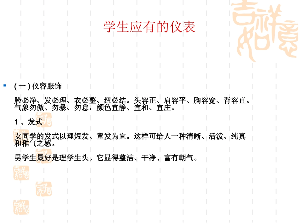 班会课件之行为教育系列：我的校园我有礼_第3页