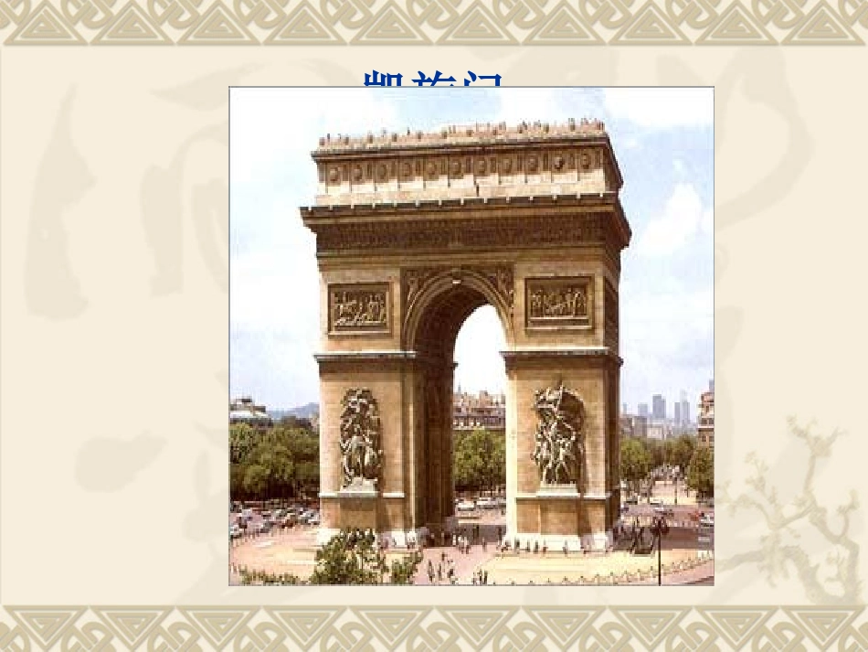 四年级上册17长城_第3页