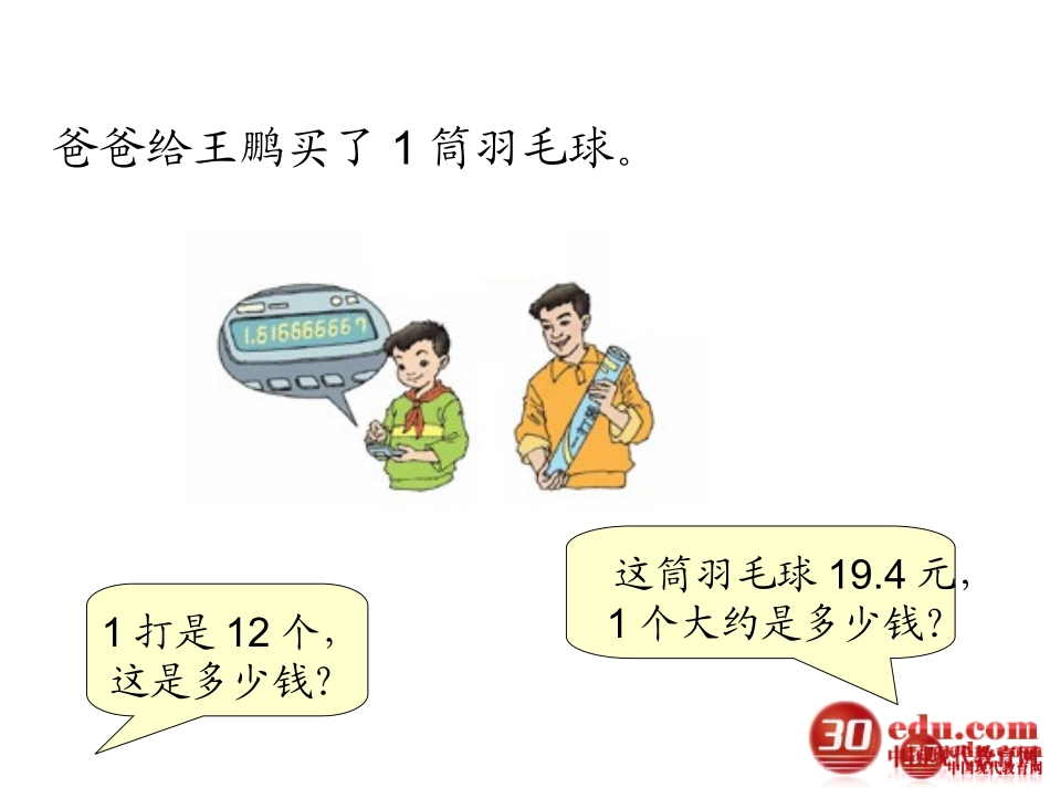 五年级上册数学第二单元小数除法第5课时商的近似数_第3页