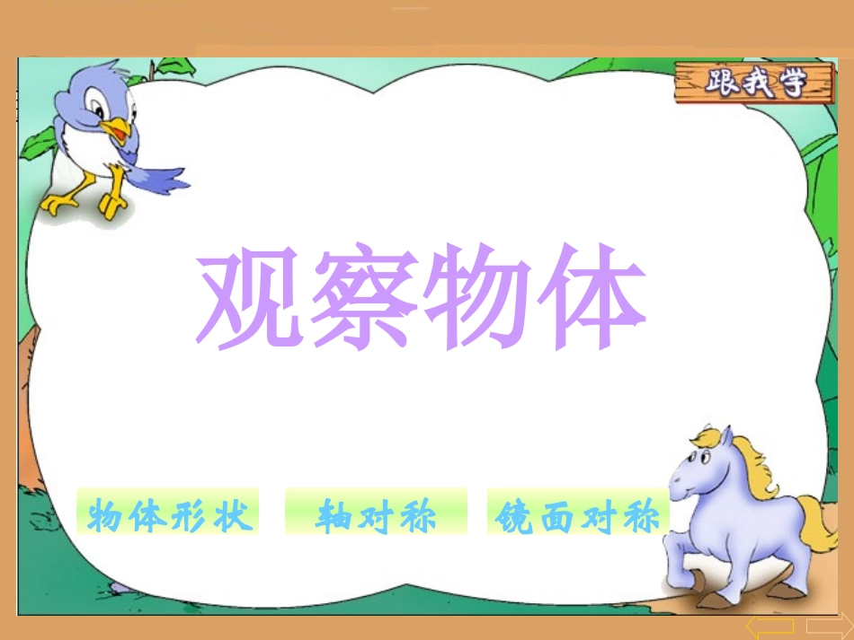 二年级上观察物体_第2页