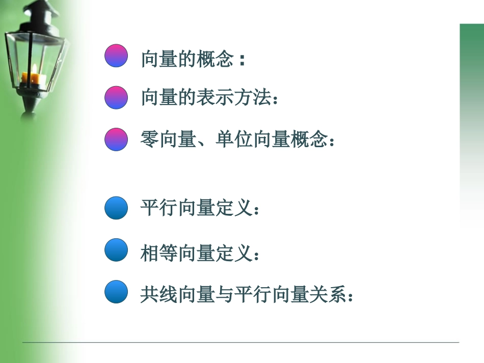 向量加法运算与减法运算及其几何意义_第2页