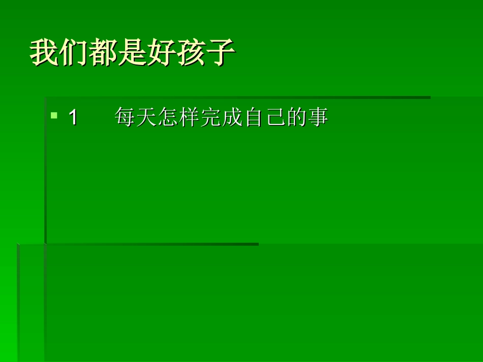 如何鼓励学生 (2)_第3页